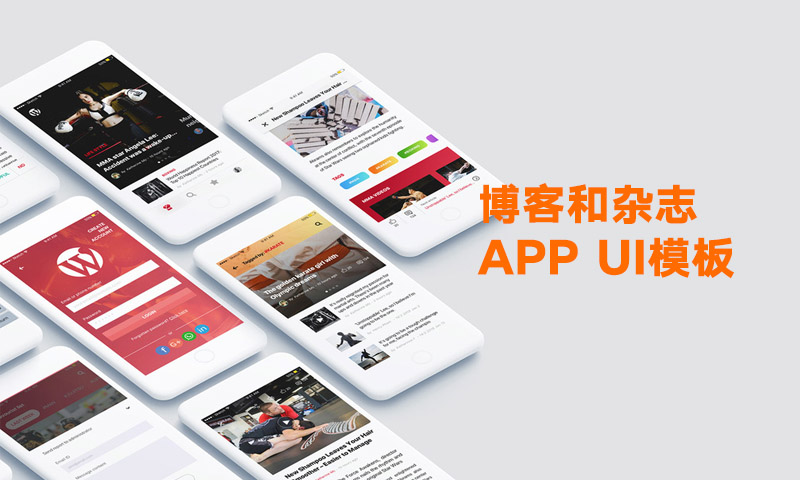 手机app新闻类模板app模板素材下载免费