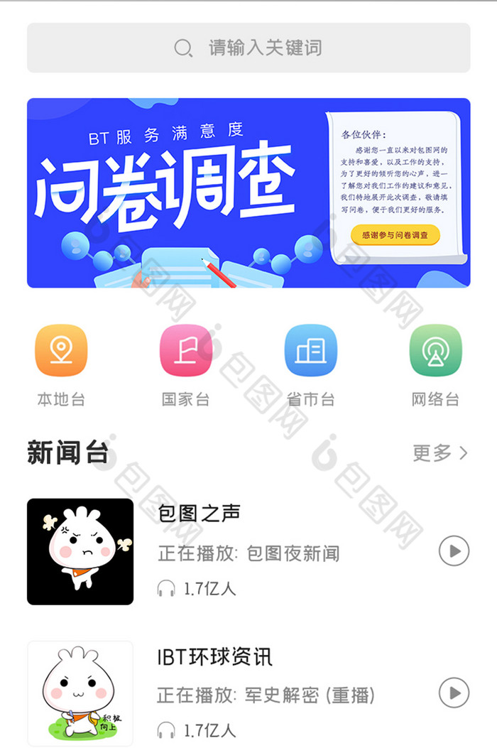 手机app新闻类模板app模板素材下载免费-第2张图片-太平洋在线下载