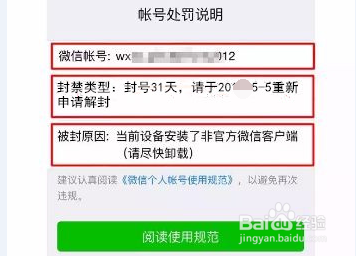 啥叫微信用非官方客户端微信使用了外挂非官方客户端或模拟器-第2张图片-太平洋在线下载