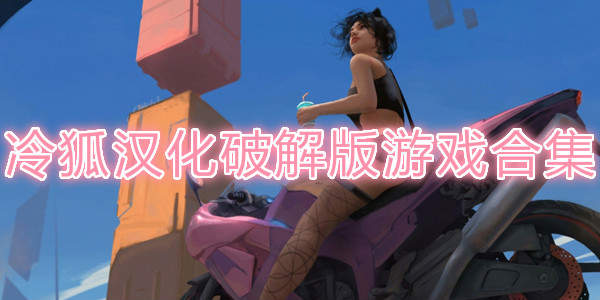 垃圾美女游戏下载安卓mugen格斗18x版本-第1张图片-太平洋在线下载
