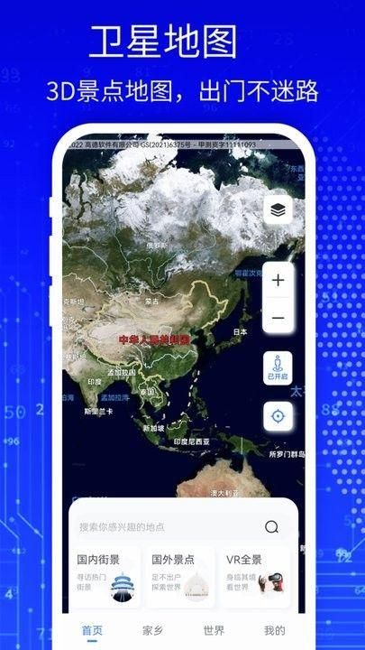 导航卫星安卓版安卓模拟器电脑版官方下载