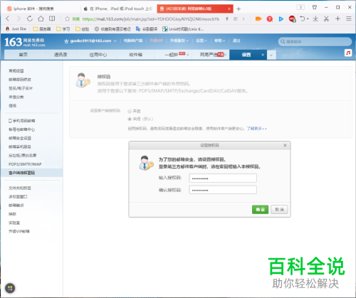 163邮箱客户端怎么删除163邮箱怎么删除登录设备-第2张图片-太平洋在线下载