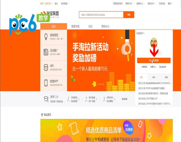 淘宝联盟苹果版阿里妈妈淘宝联盟-第2张图片-太平洋在线下载