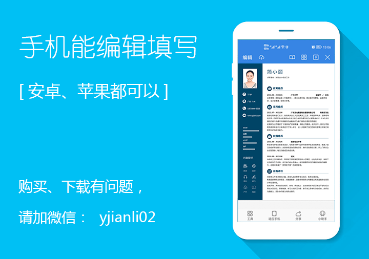 手机版简历手机版个人简历-第2张图片-太平洋在线下载