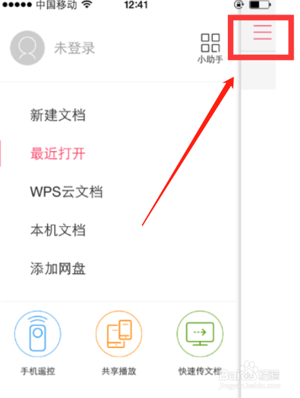 手机wps苹果版wpsapp手机版下载