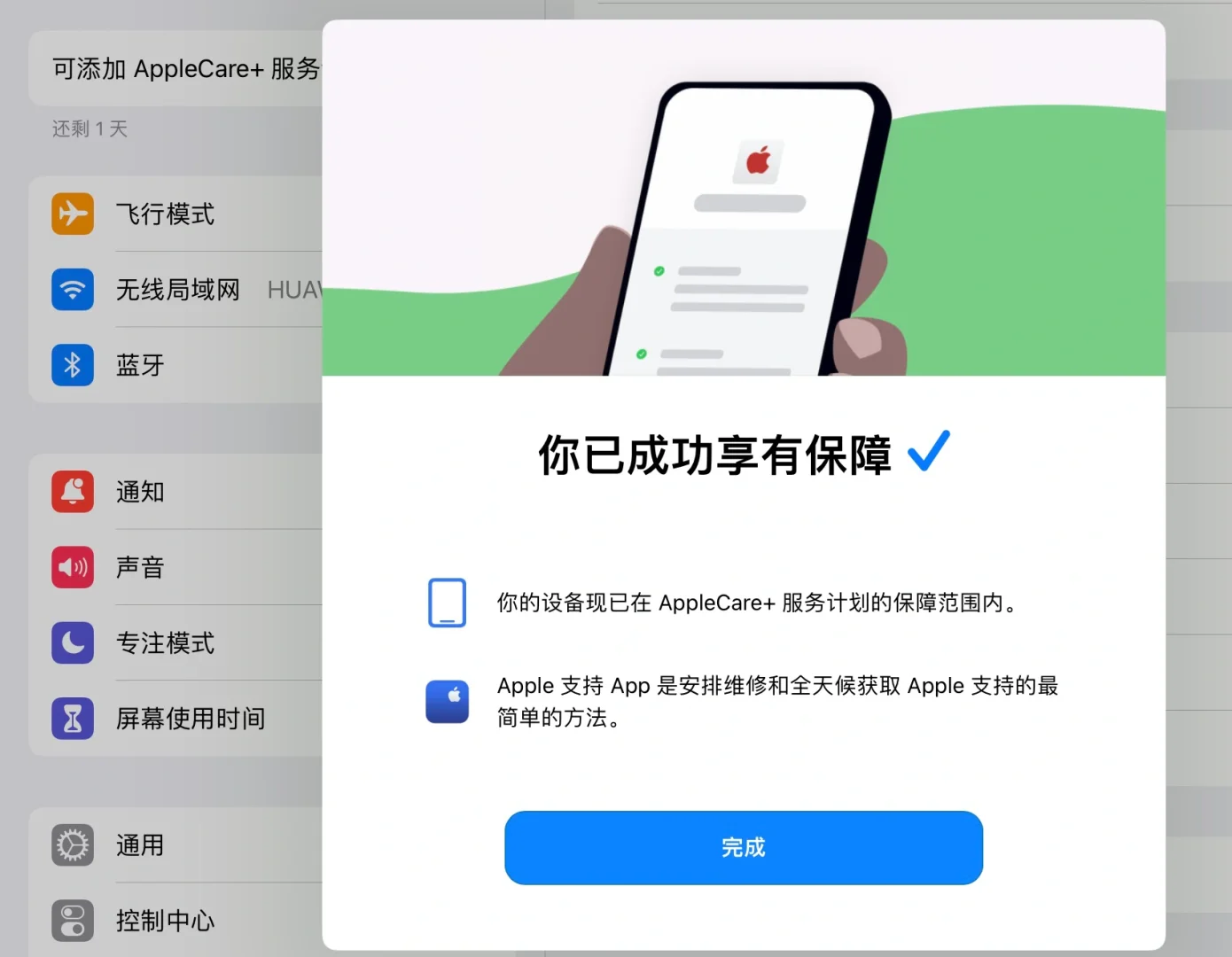 官方Applecare版苹果applecare换过电池还能退款吗-第2张图片-太平洋在线下载