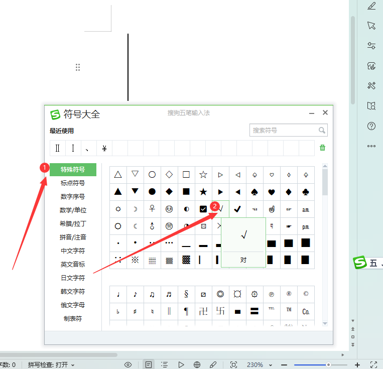 wps手机版对号在哪里wps手机版安卓下载官方-第1张图片-太平洋在线下载