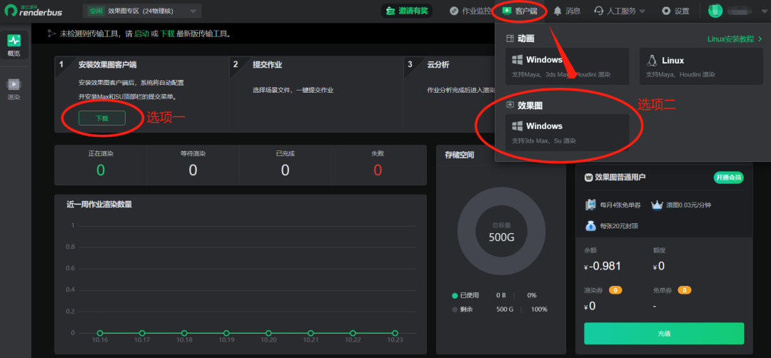 进入云客户端云安全接入客户端