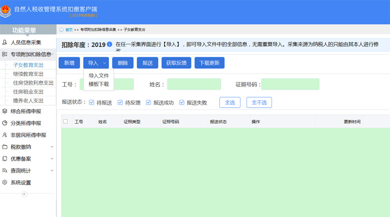 自然税收客户端国家税务局自然人个税扣缴客户端下载