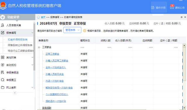 自然税收客户端国家税务局自然人个税扣缴客户端下载-第2张图片-太平洋在线下载