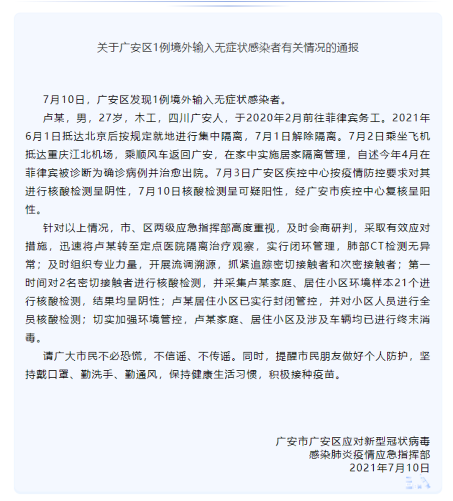 最新客户端疫情通报山东最新疫情最新消息-第2张图片-太平洋在线下载