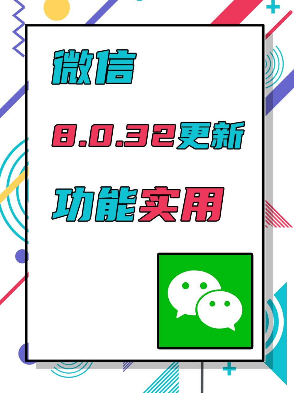 安卓版微信8.0.3版微信697官方版本安卓