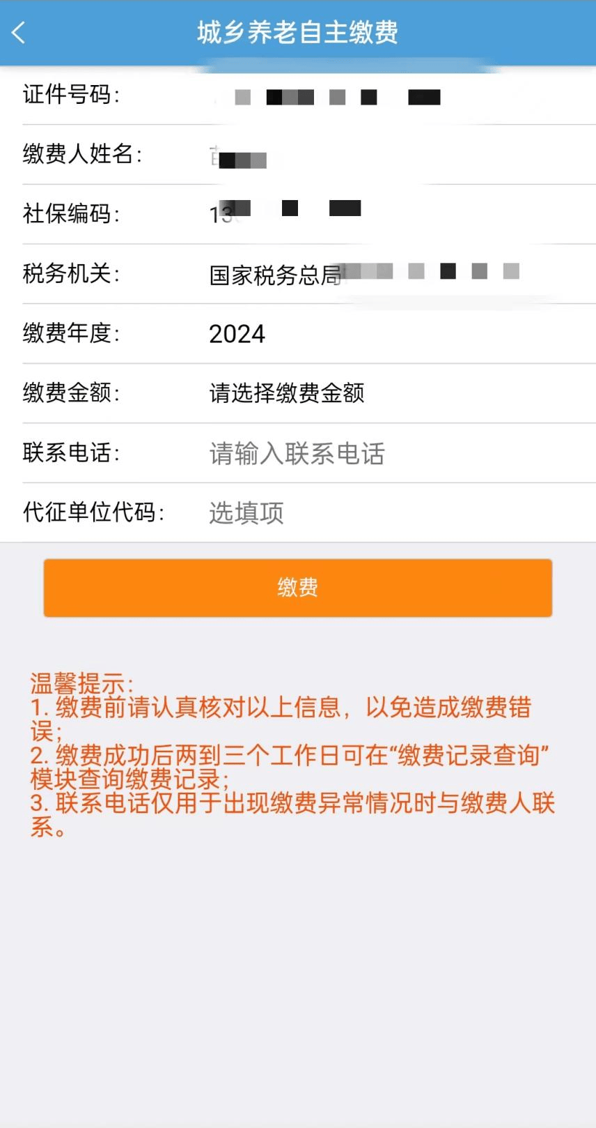 社保客户端缴费信息社保客户端怎么申报新增人员缴费基数-第2张图片-太平洋在线下载