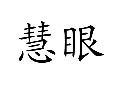 soso慧眼安卓版soso工具集11安装包-第2张图片-太平洋在线下载