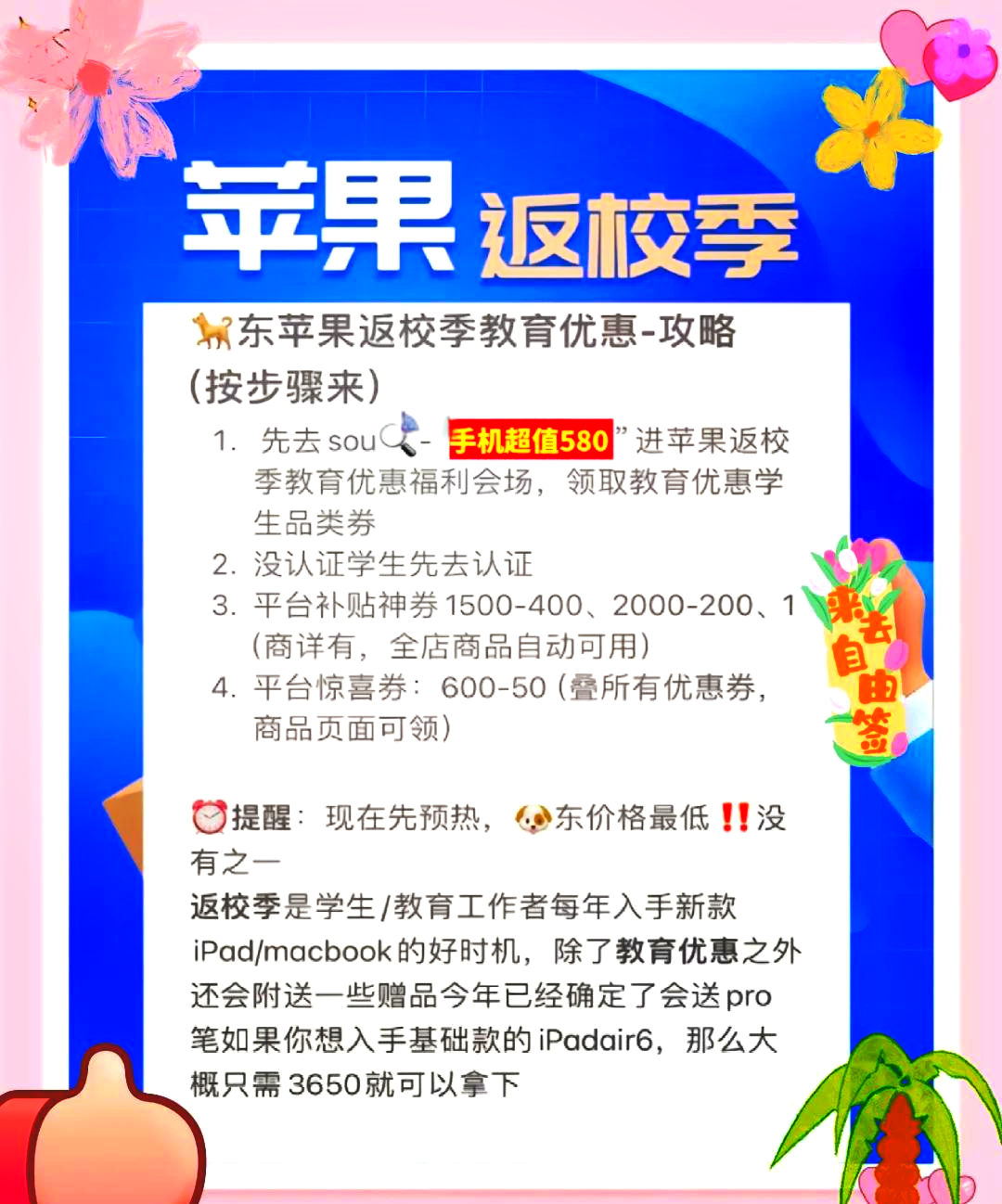 苹果教育优惠版和公开版苹果教育优惠一年可以买多少次