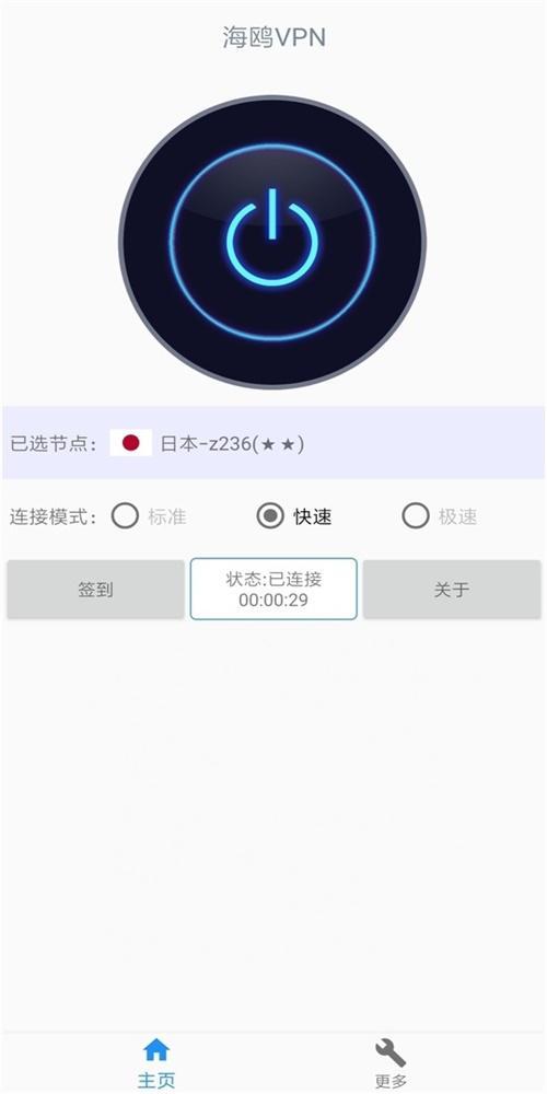 网络加速器手机版黑洞每天免费2小时加速