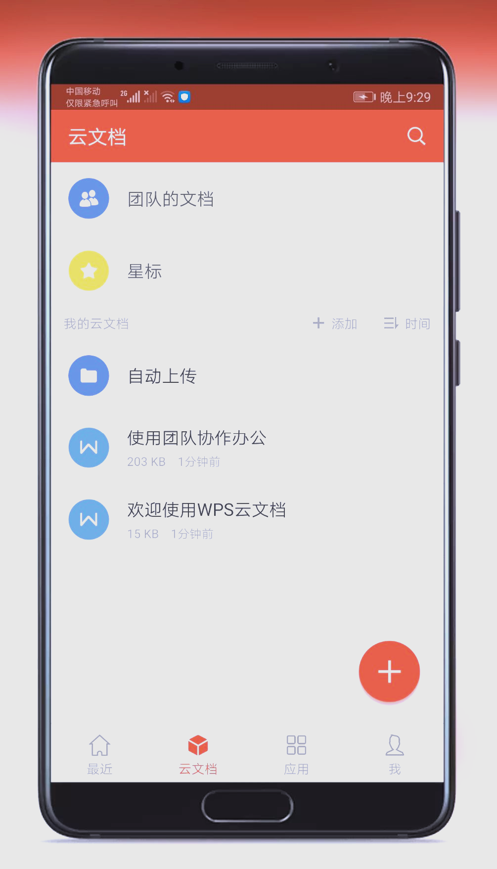 包含wps安卓版9的词条