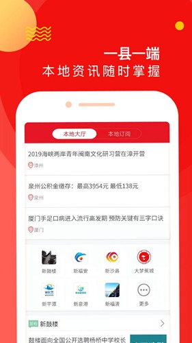 《新福建》客户端的简单介绍
