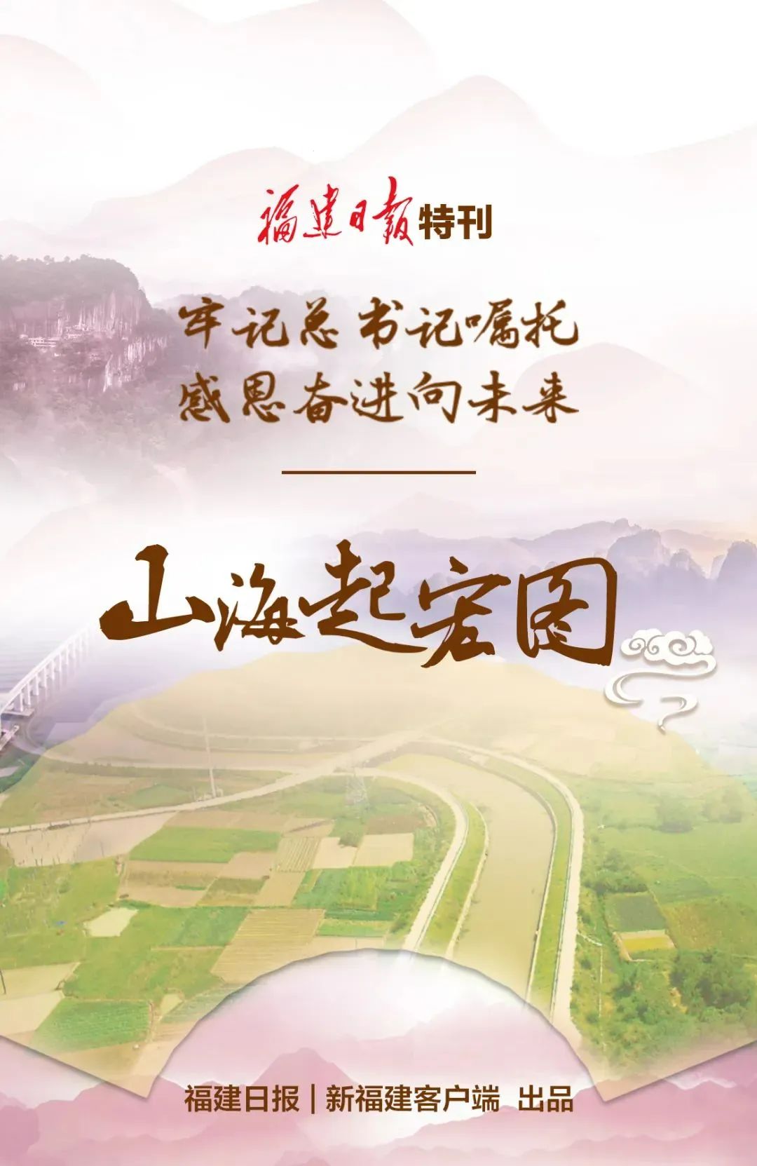 《新福建》客户端的简单介绍-第2张图片-太平洋在线下载