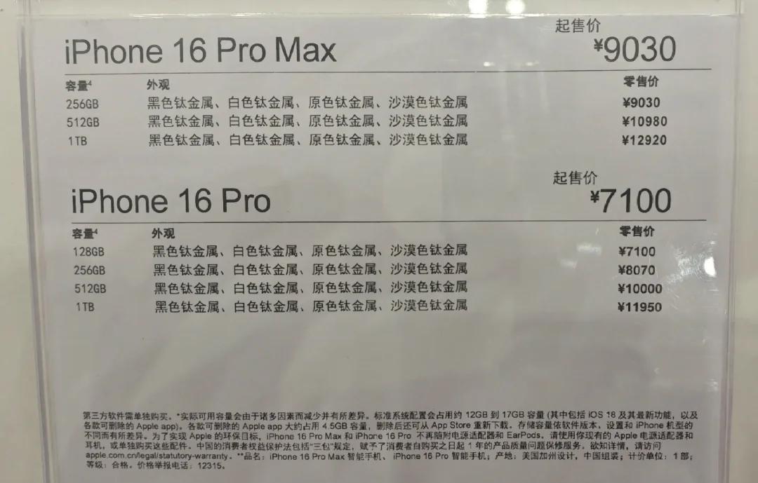 海南免税版苹果价格海南免税苹果店最新价格表-第2张图片-太平洋在线下载